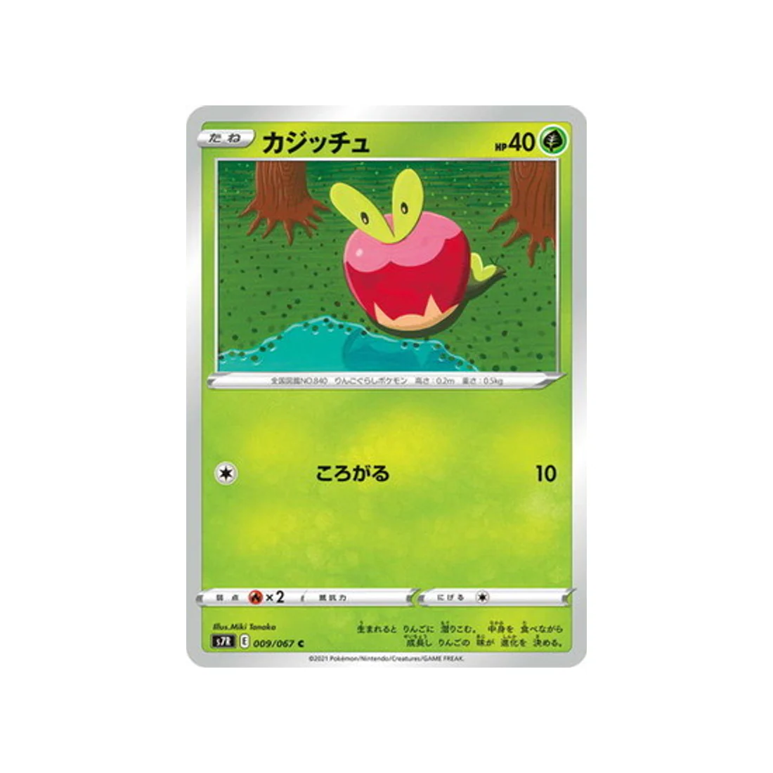 Carte Pokémon Blue Sky Stream S7R 009/067 : Verpom