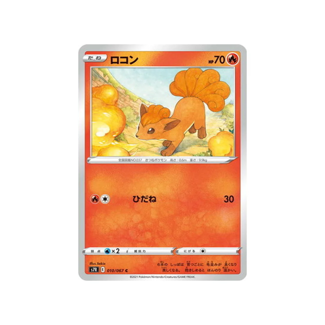 Carte Pokémon Blue Sky Stream S7R 010/067 : Goupix