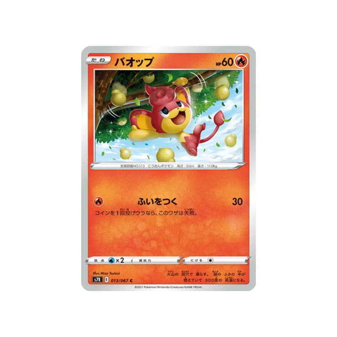 Carte Pokémon Blue Sky Stream S7R 013/067 : Flamajou