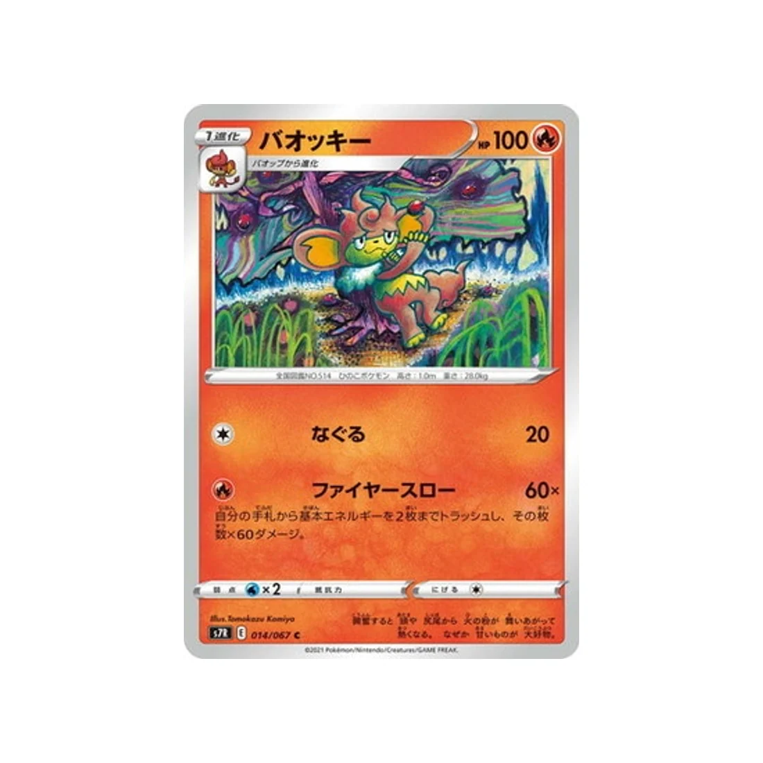Carte Pokémon Blue Sky Stream S7R 014/067 : Flamoutan