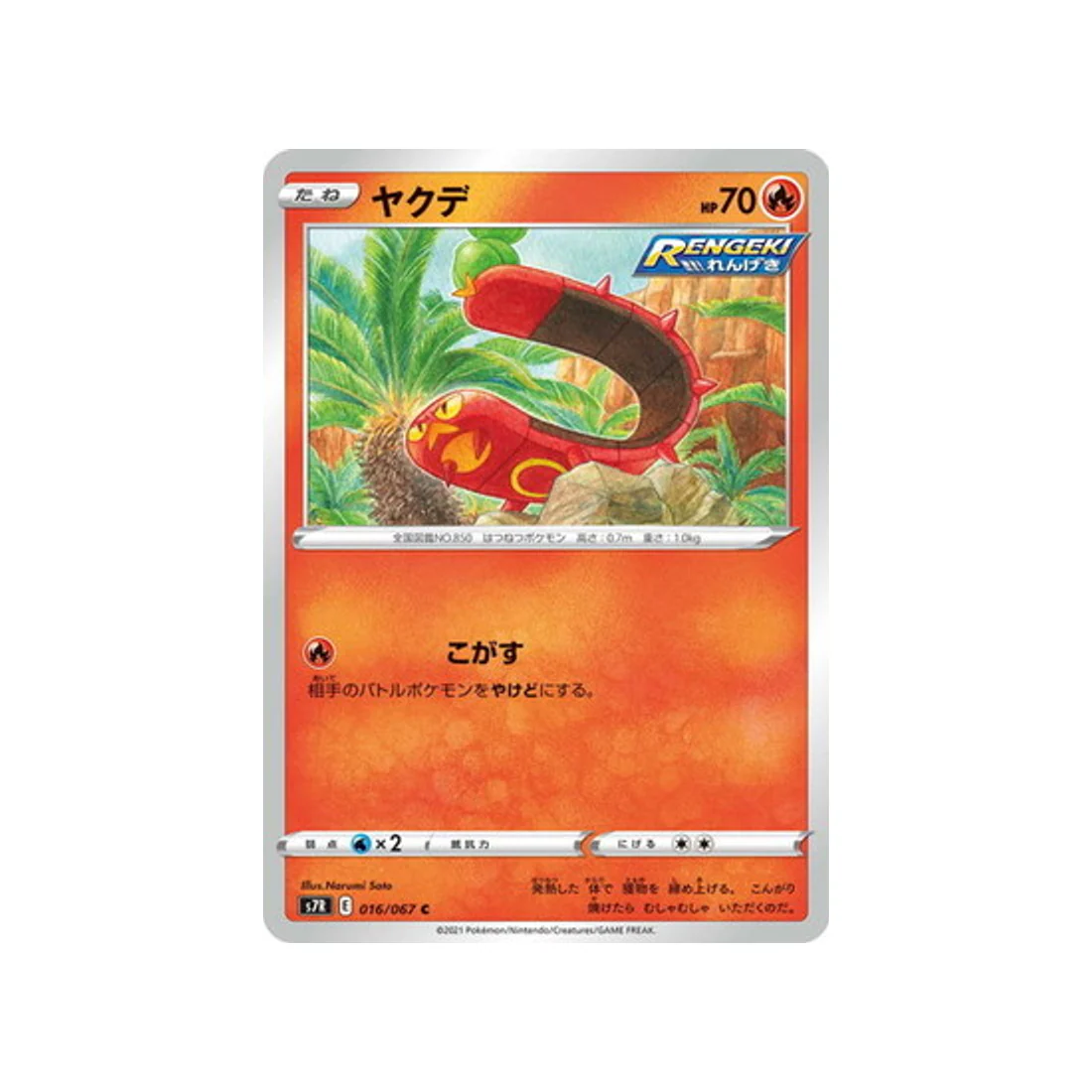 Carte Pokémon Blue Sky Stream S7R 016/067 : Grillepattes