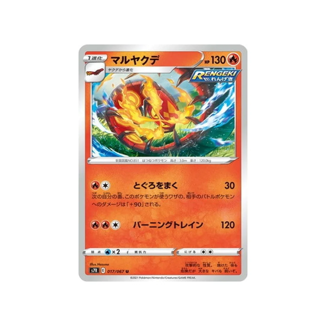 Carte Pokémon Blue Sky Stream S7R 017/067 : Scolocendre
