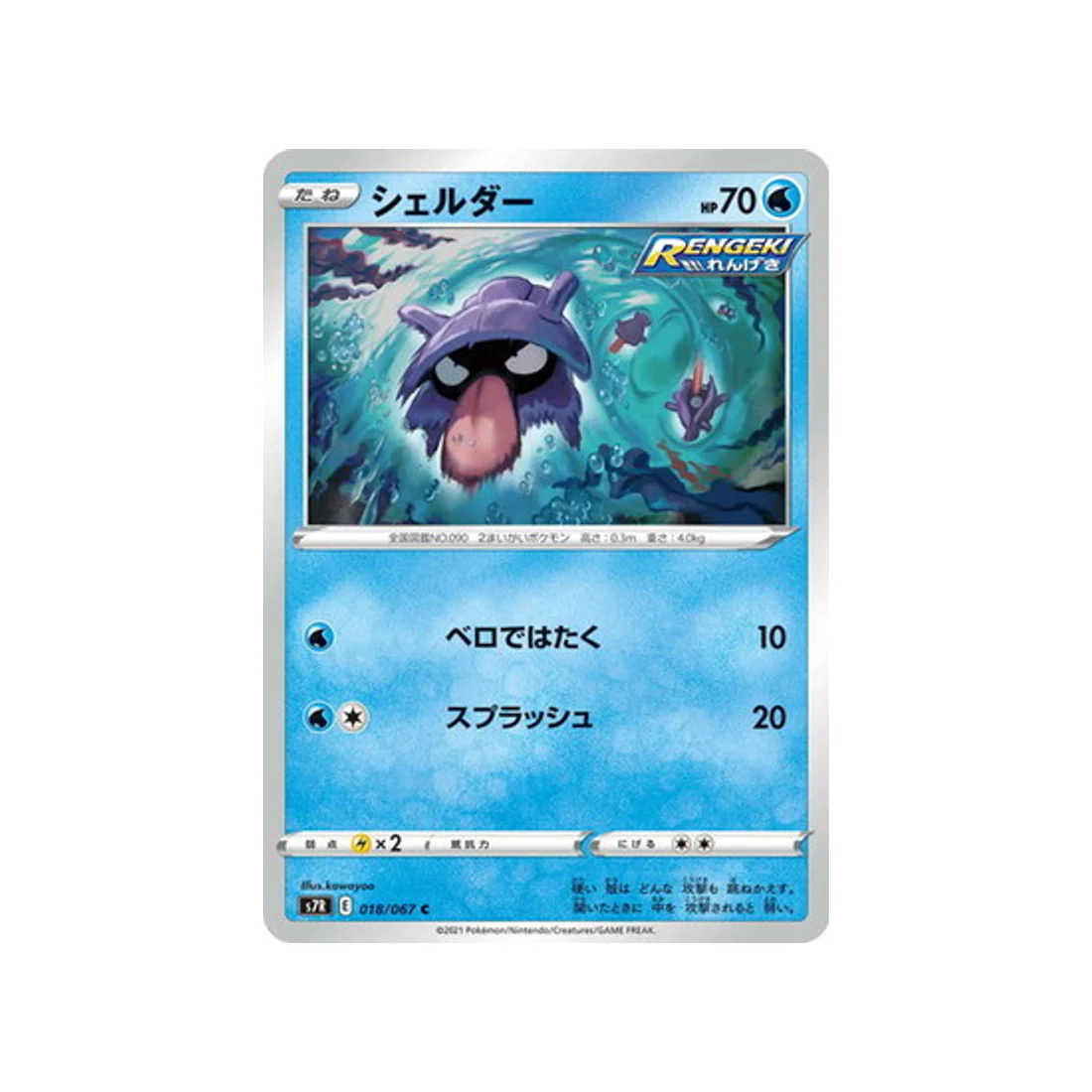 Carte Pokémon Blue Sky Stream S7R 018/067 : Kokiyas