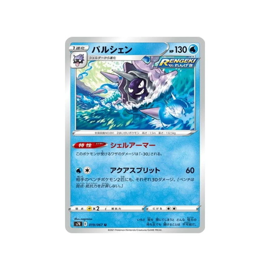 Carte Pokémon Blue Sky Stream S7R 019/067 : Crustabri