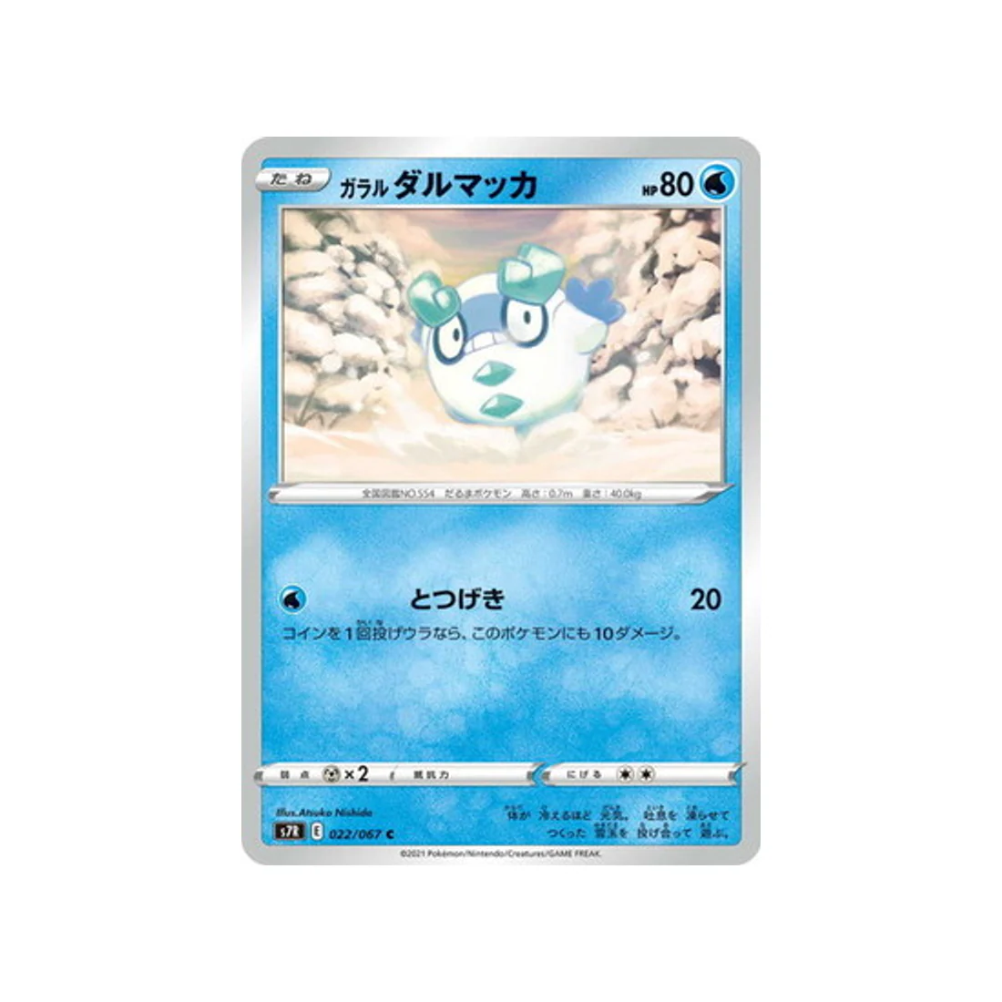 Carte Pokémon Blue Sky Stream S7R 022/067 : Darumarond de Galar
