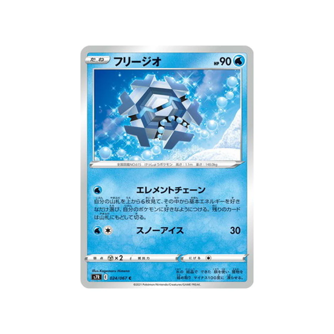 Carte Pokémon Blue Sky Stream S7R 024/067 : Hexagel