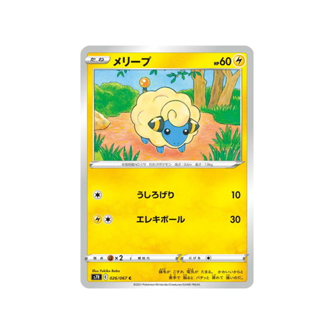 Carte Pokémon Blue Sky Stream S7R 026/067 : Wattouat