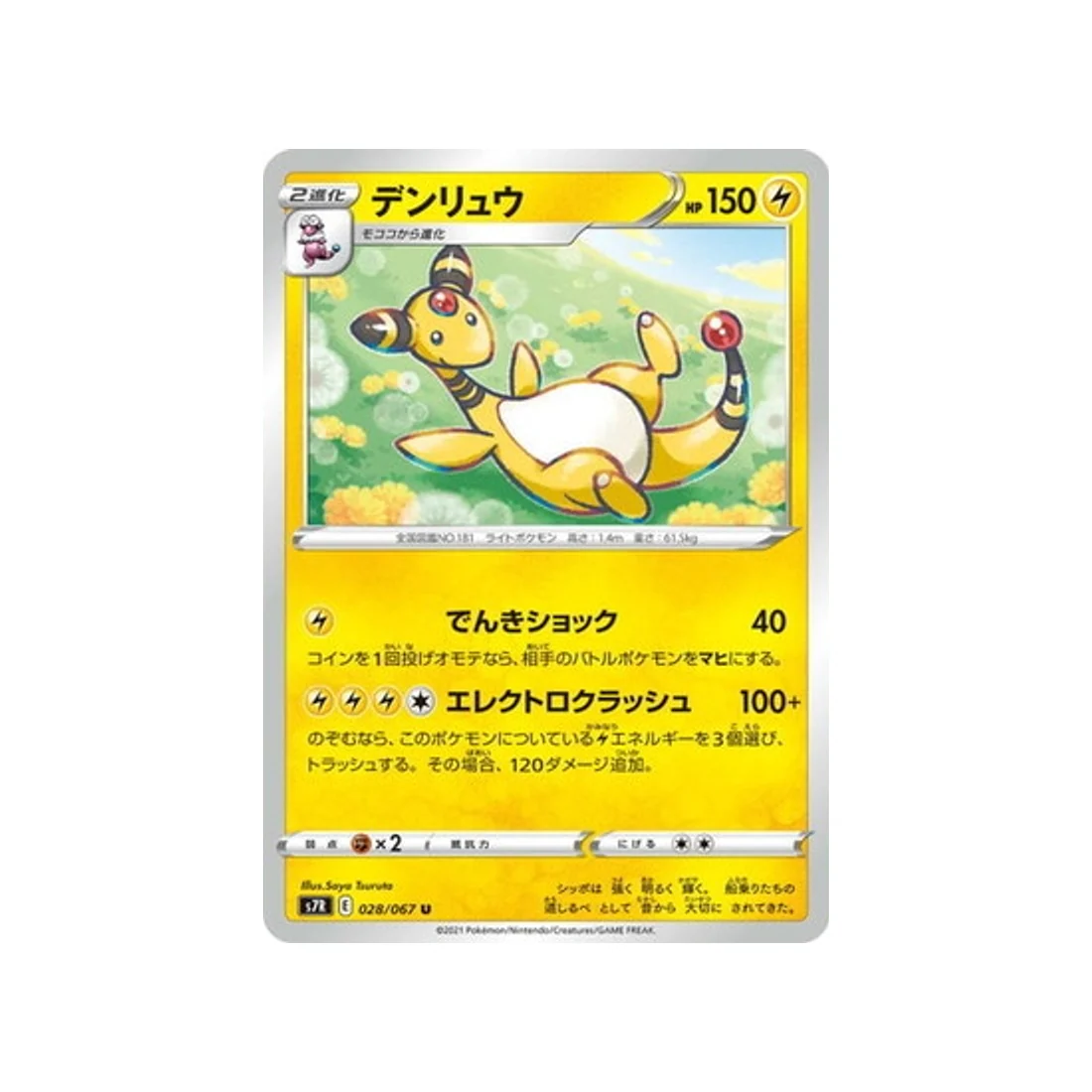 Carte Pokémon Blue Sky Stream S7R 028/067 : Pharamp