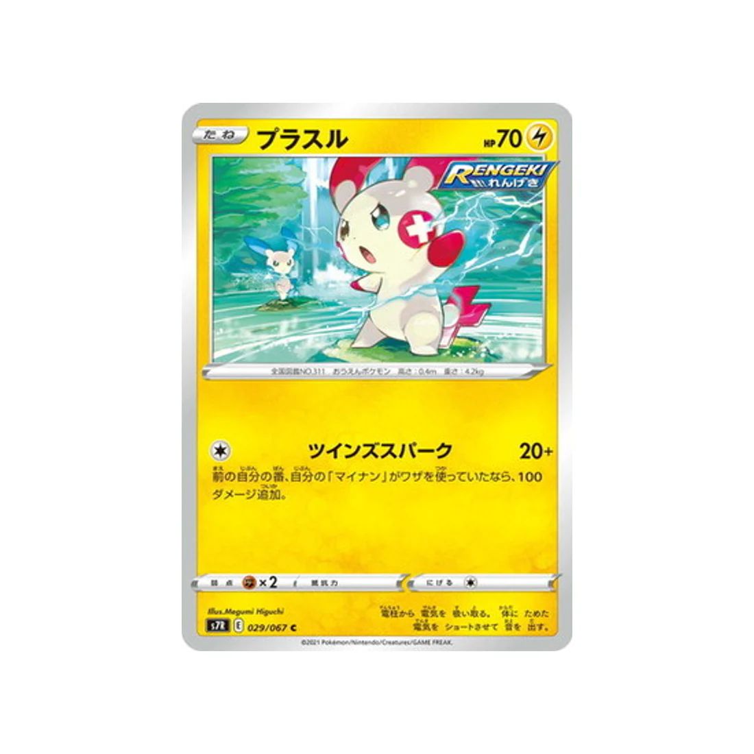 Carte Pokémon Blue Sky Stream S7R 029/067 : Posipi