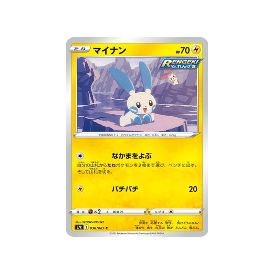 Carte Pokémon Blue Sky Stream S7R 030/067 : Négapi