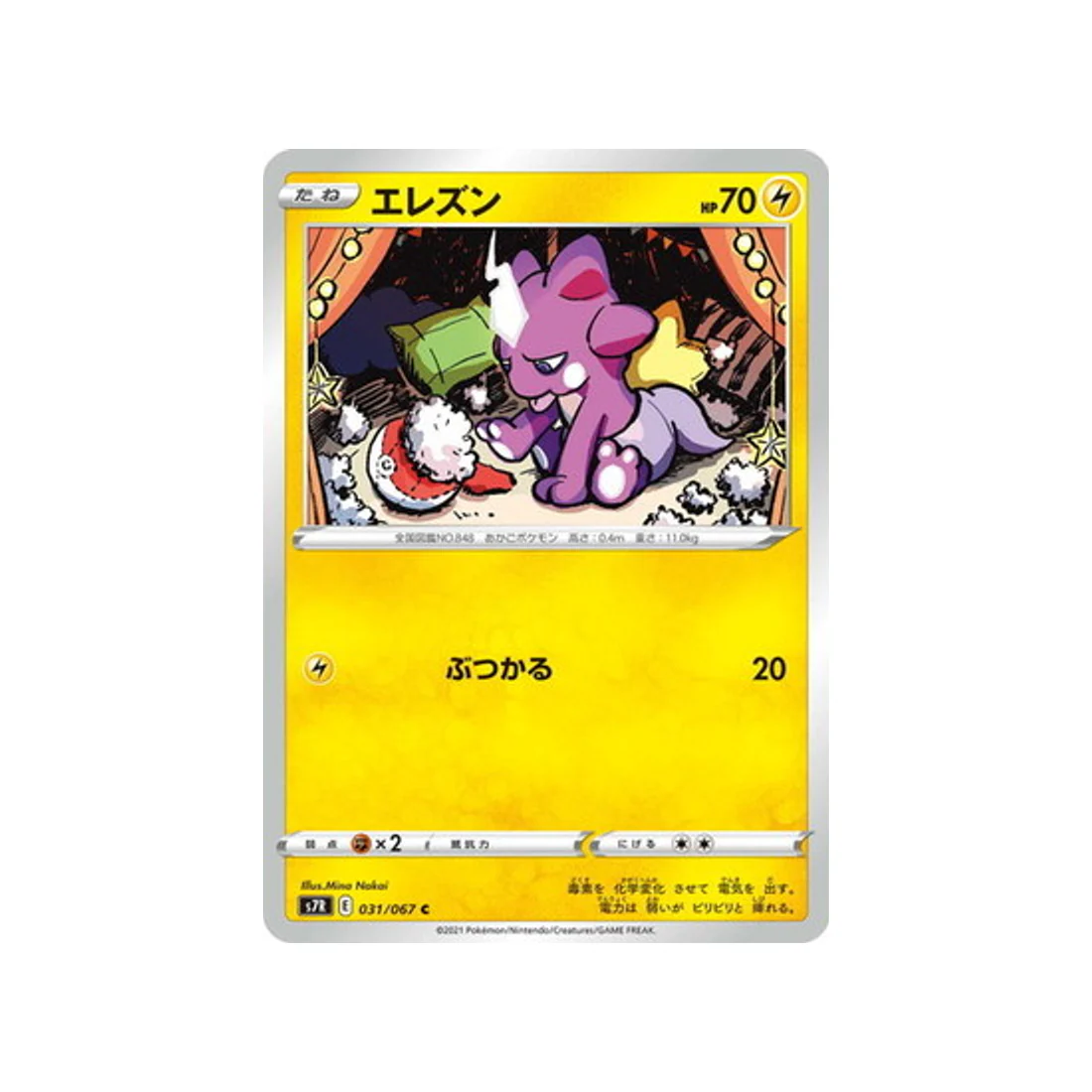 Carte Pokémon Blue Sky Stream S7R 031/067 : Toxizap