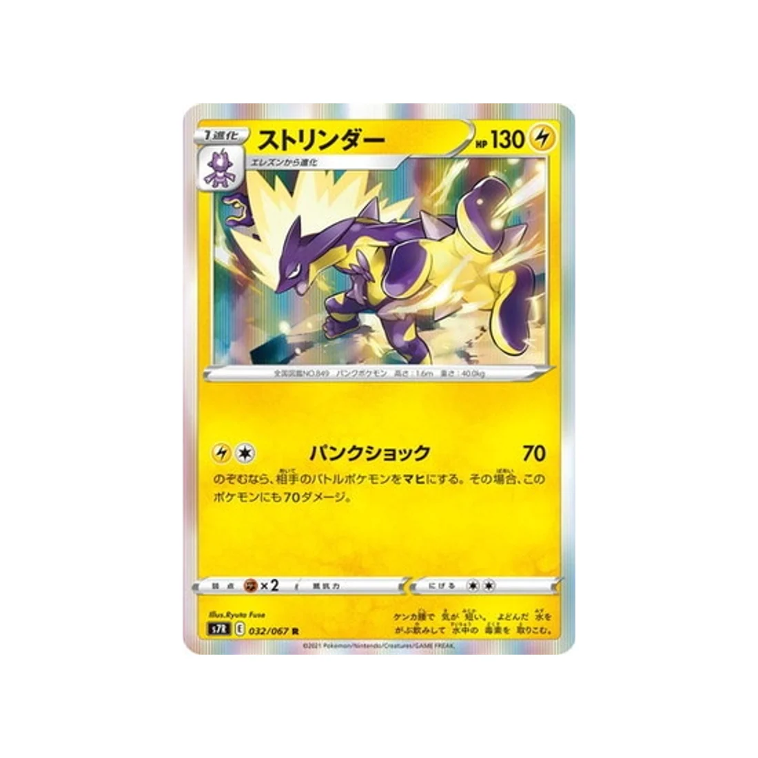 Carte Pokémon Blue Sky Stream S7R 032/067 : Salarsen
