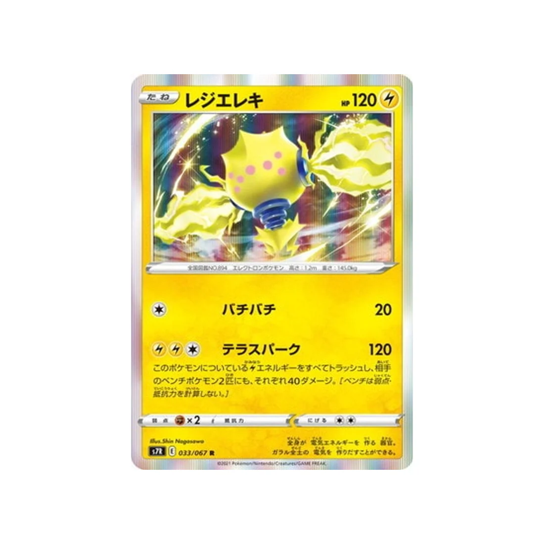 Carte Pokémon Blue Sky Stream S7R 033/067 : Regieleki