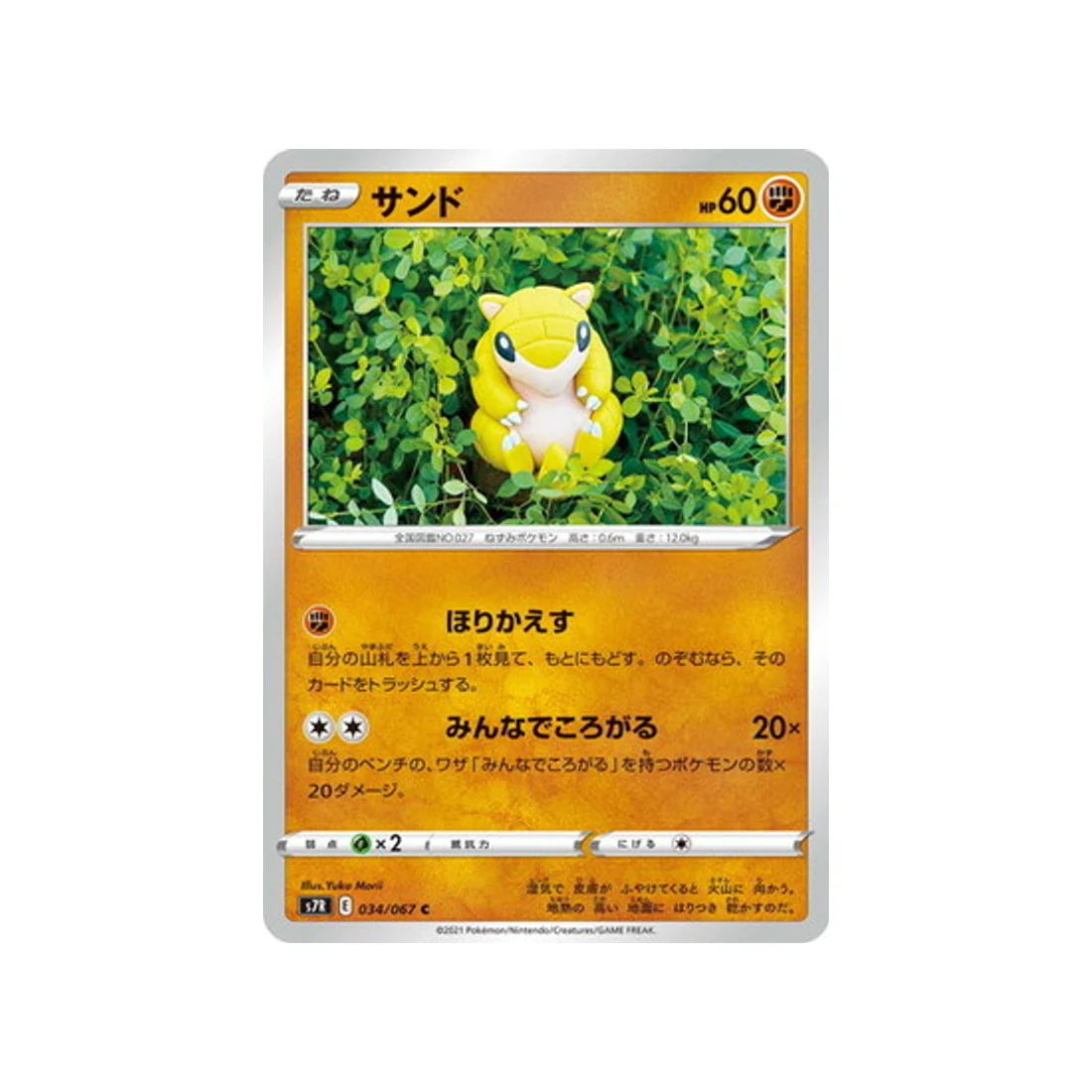 Carte Pokémon Blue Sky Stream S7R 034/067 : Sabelette