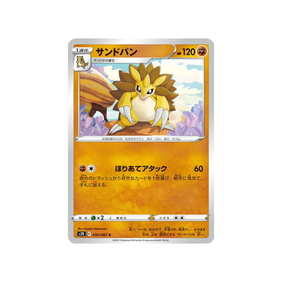 Carte Pokémon Blue Sky Stream S7R 035/067 : Sablaireau