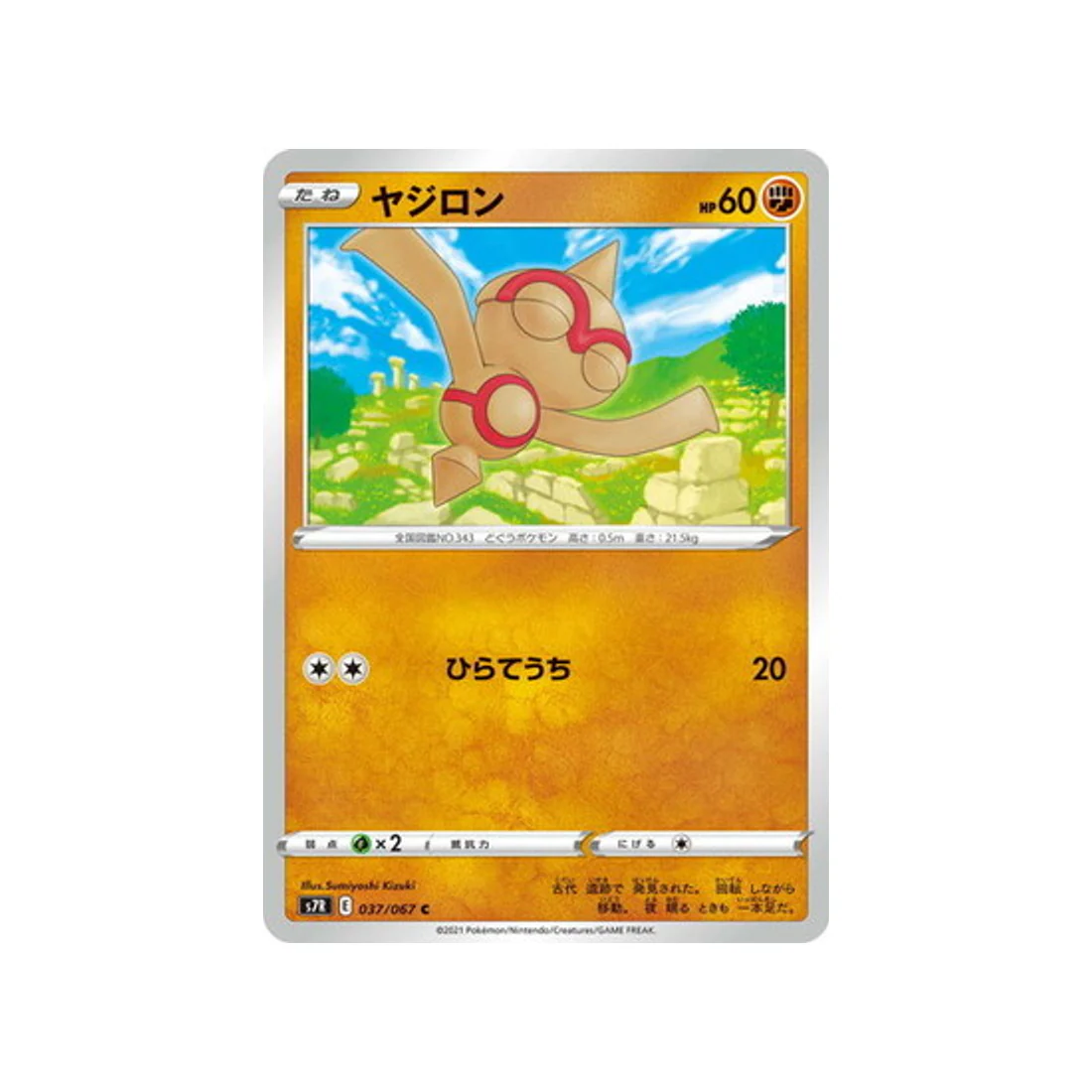 Carte Pokémon Blue Sky Stream S7R 037/067 : Balbuto