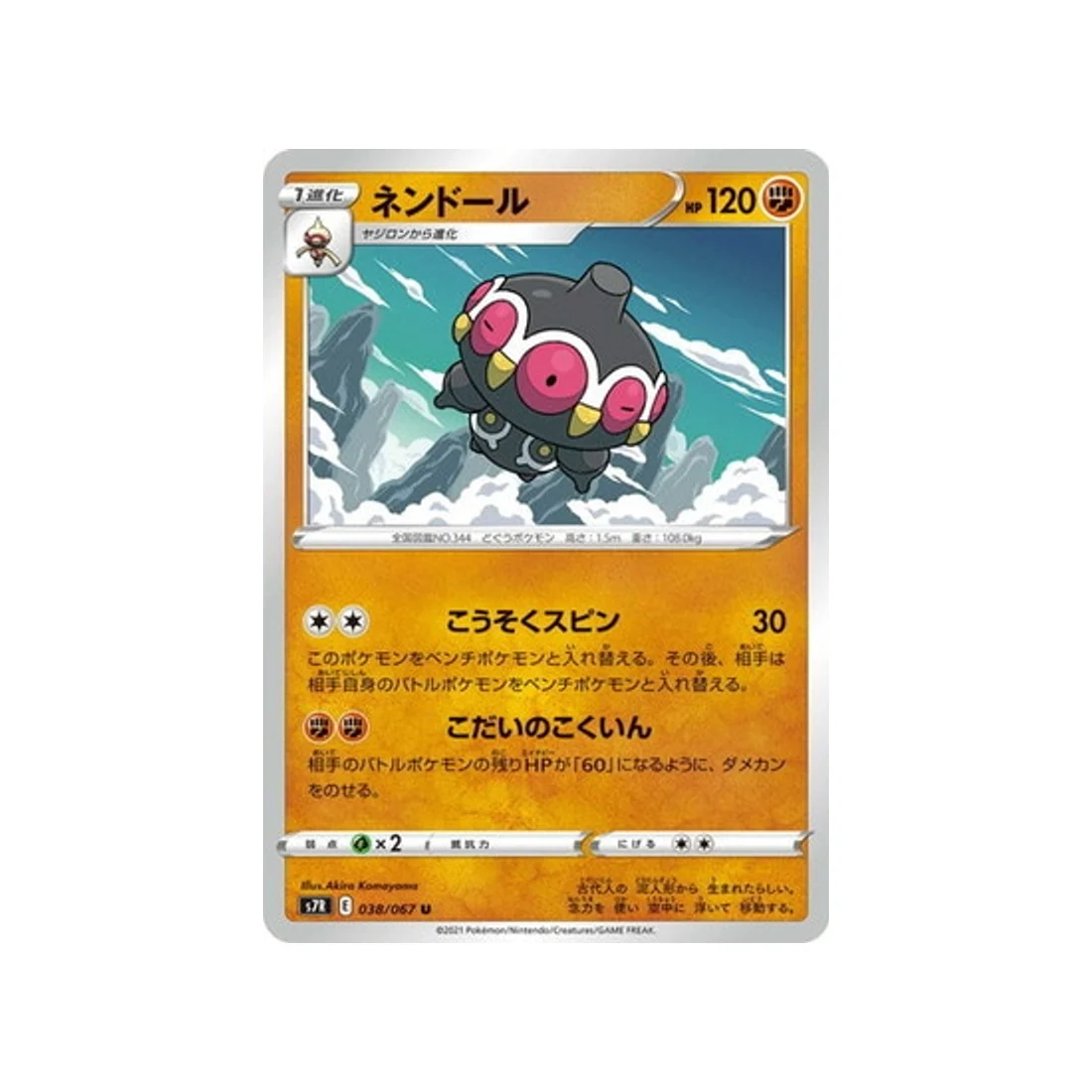 Carte Pokémon Blue Sky Stream S7R 038/067 : Kaorine