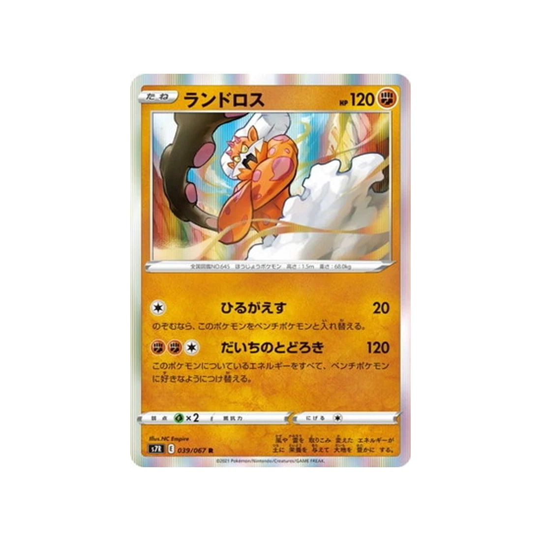 Carte Pokémon Blue Sky Stream S7R 039/067 : Démétéros