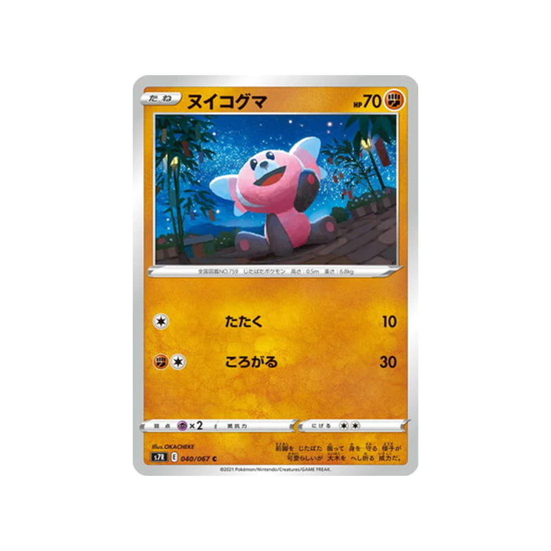 Carte Pokémon Blue Sky Stream S7R 040/067 : Nounourson