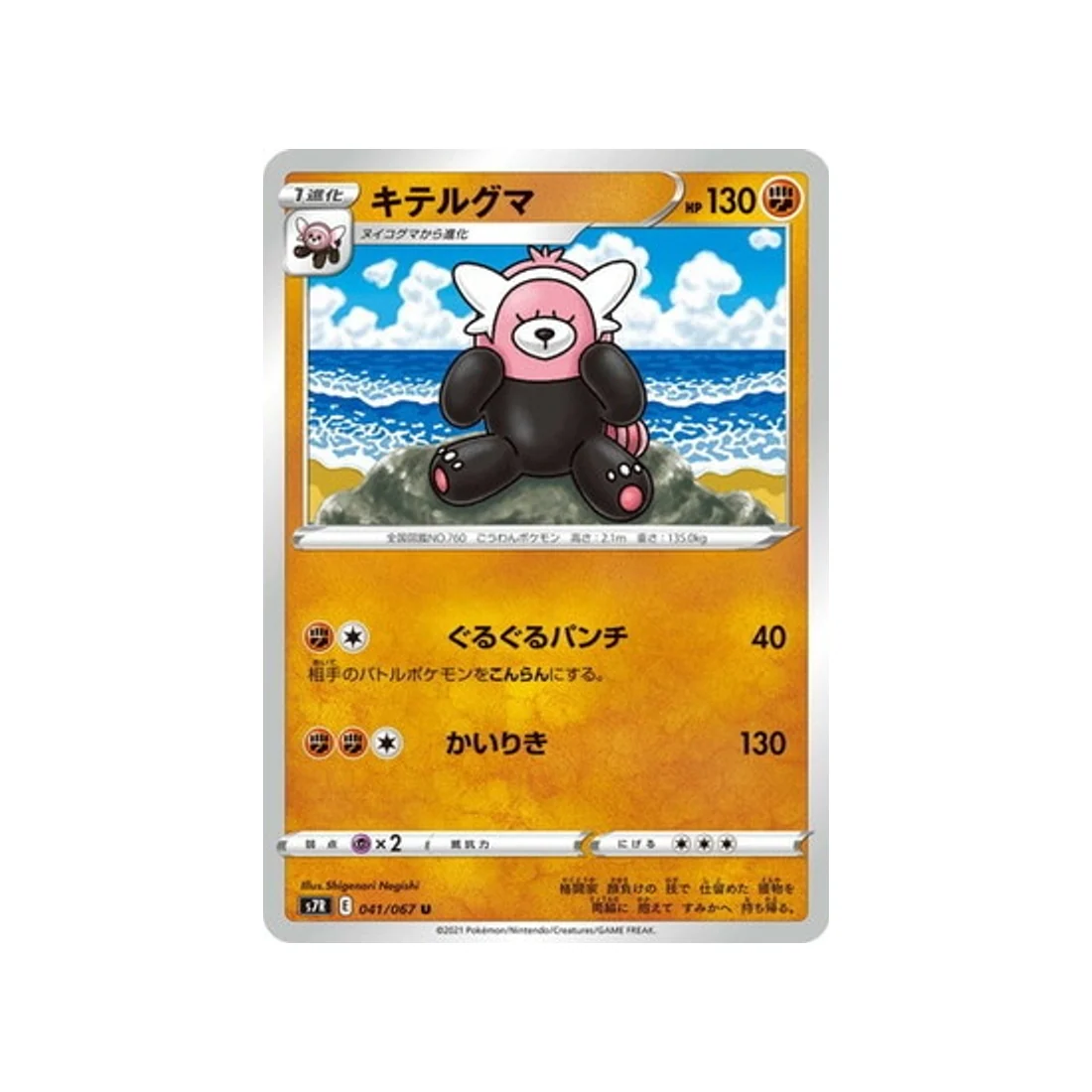 Carte Pokémon Blue Sky Stream S7R 041/067 : Chelours