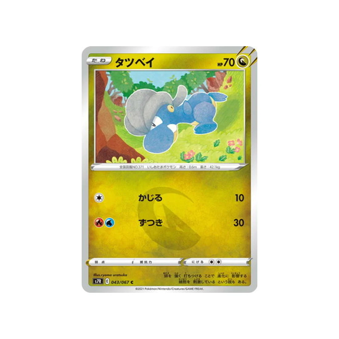 Carte Pokémon Blue Sky Stream S7R 043/067 : Draby