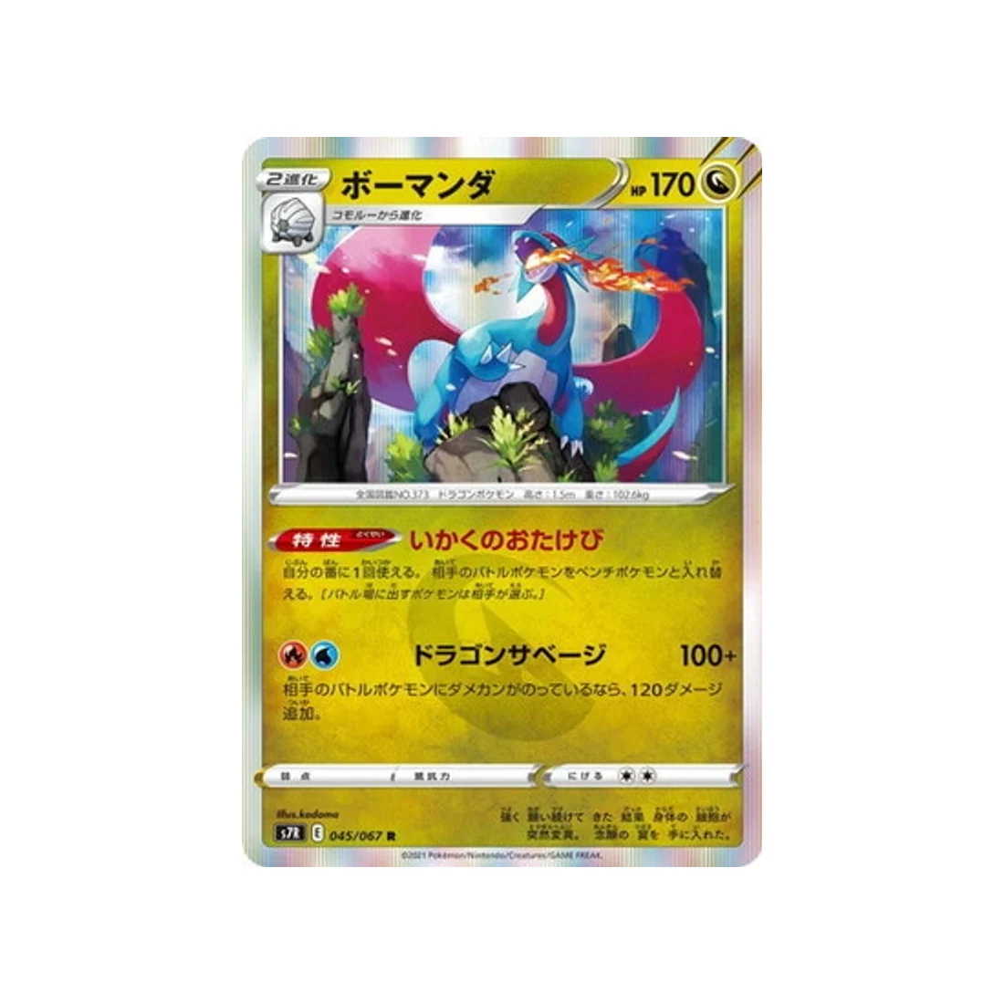 Carte Pokémon Blue Sky Stream S7R 045/067 : Drattak