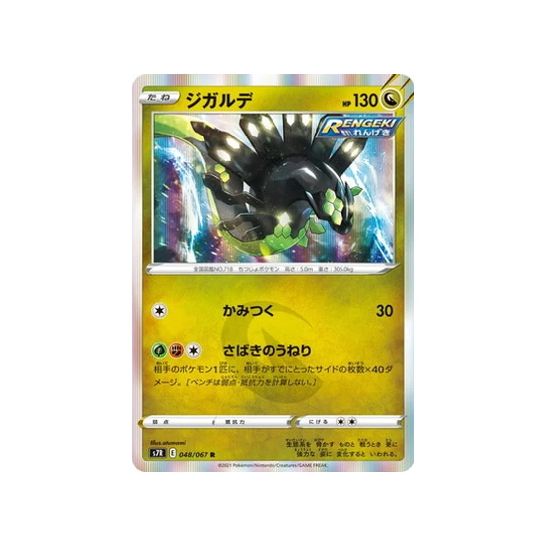Carte Pokémon Blue Sky Stream S7R 048/067 : Zygarde