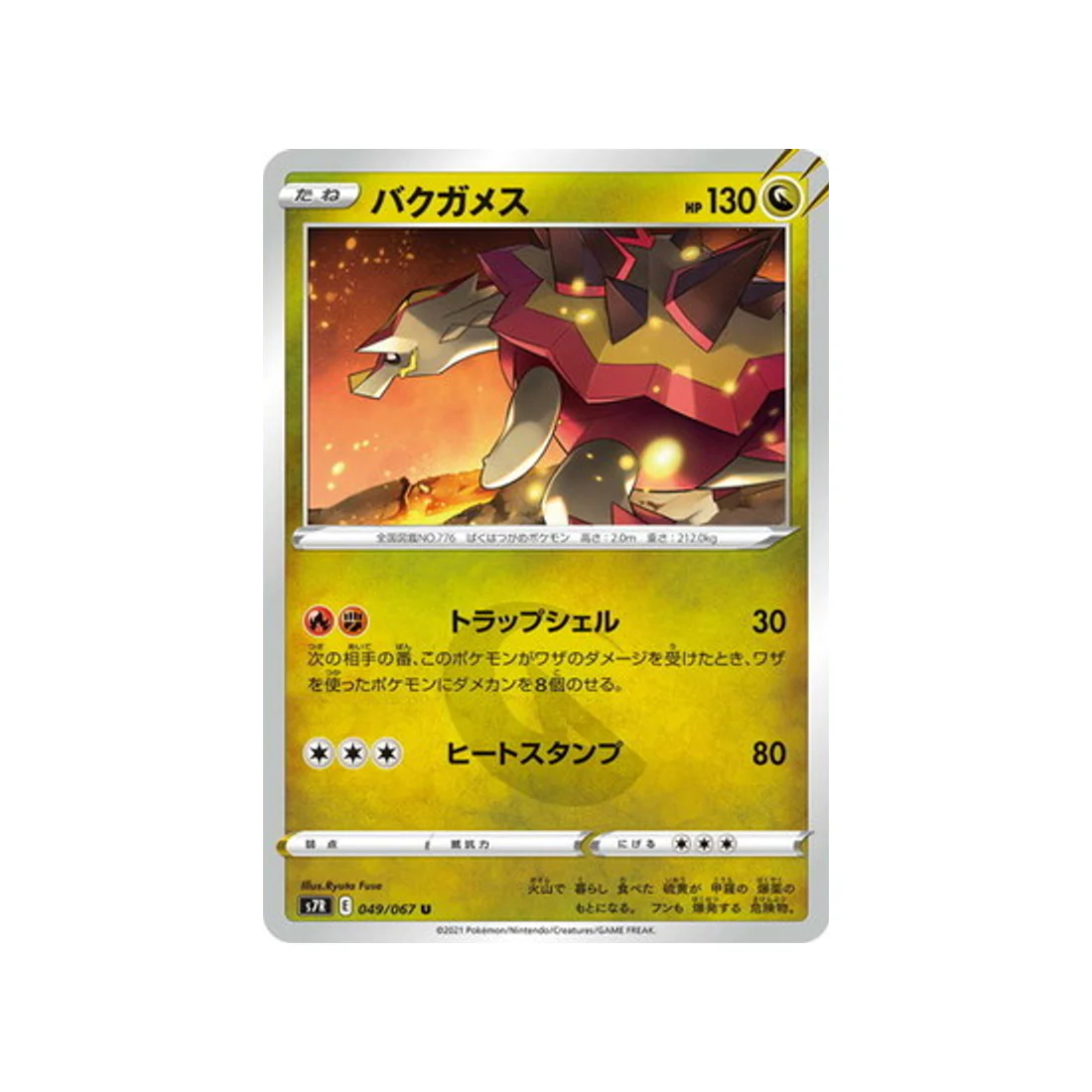 Carte Pokémon Blue Sky Stream S7R 049/067 : Boumata