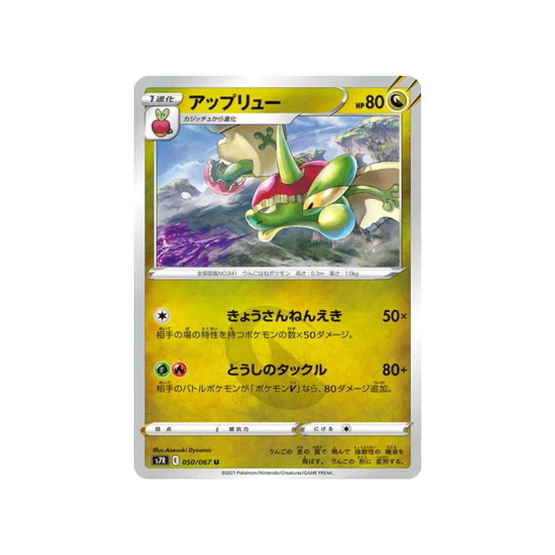 Carte Pokémon Blue Sky Stream S7R 050/067 : Pomdrapi