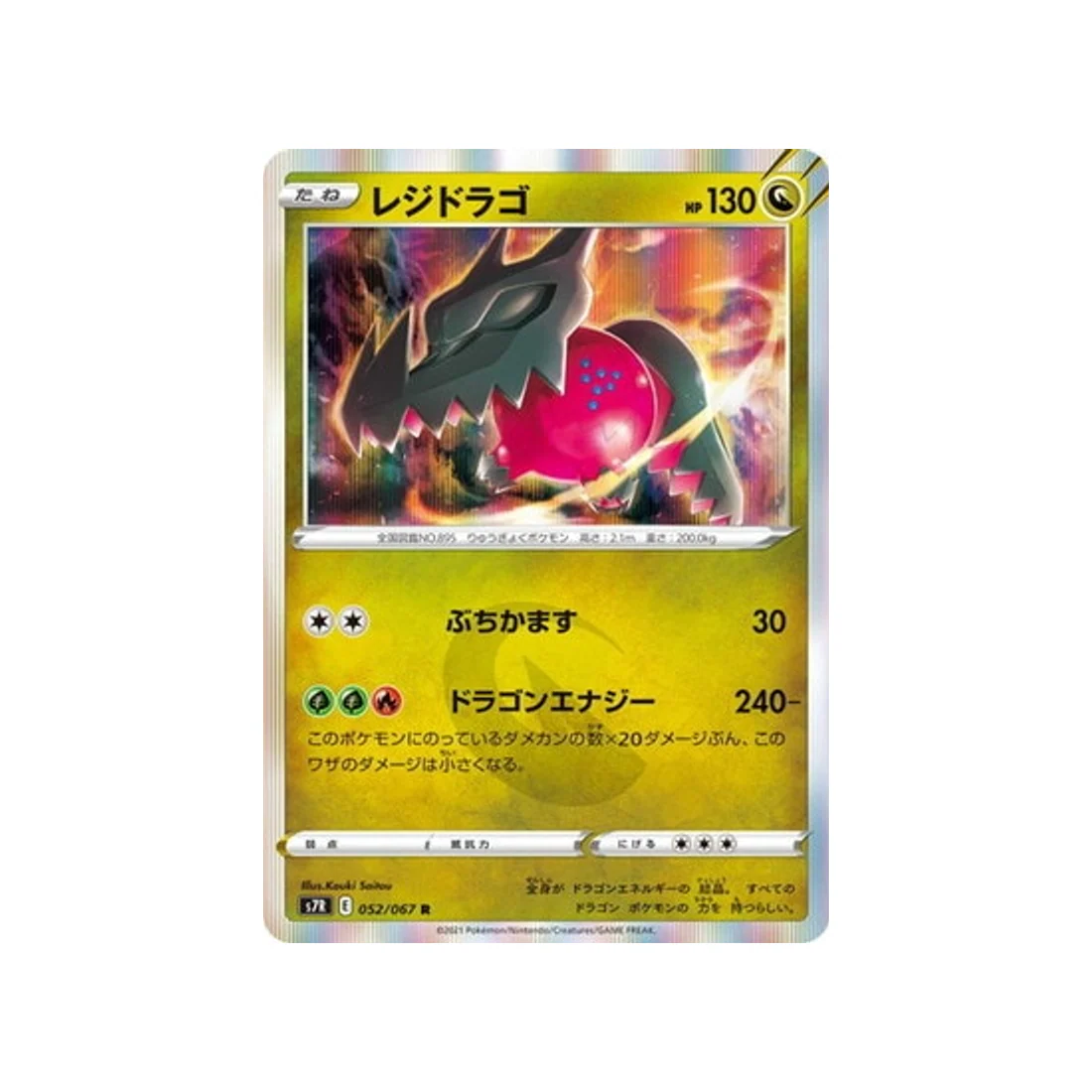 Carte Pokémon Blue Sky Stream S7R 052/067 : Regidrago