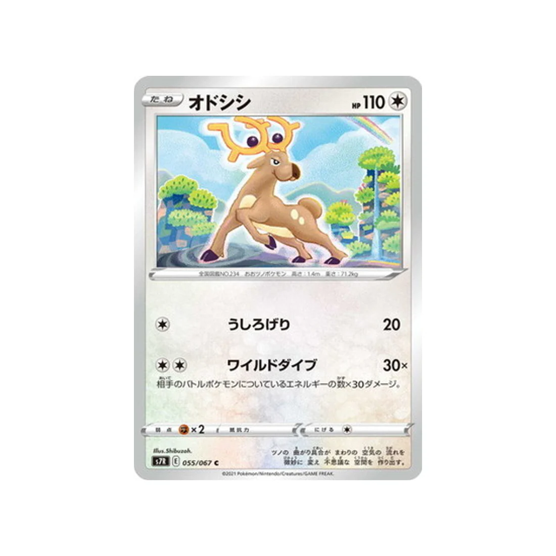 Carte Pokémon Blue Sky Stream S7R 055/067 : Cerfrousse
