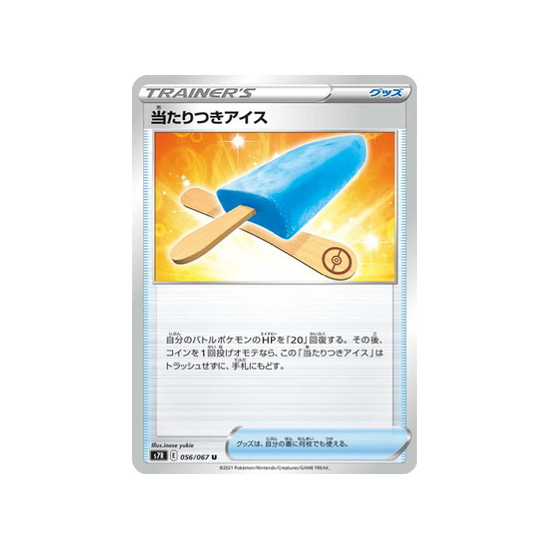 Carte Pokémon Blue Sky Stream S7R 056/067 : Glace Chanceuse