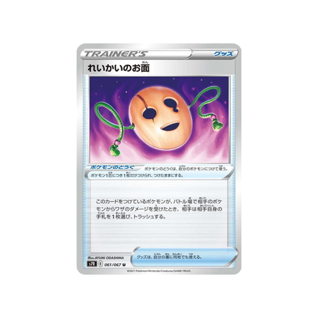 Carte Pokémon Blue Sky Stream S7R 061/067 : Spirit Mask