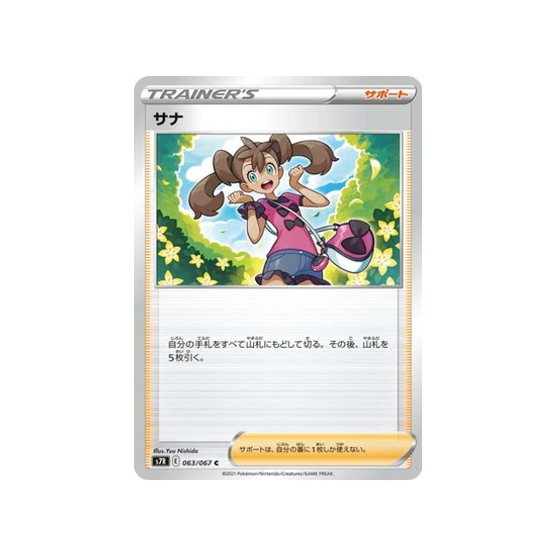 Carte Pokémon Blue Sky Stream S7R 063/067 : Sannah