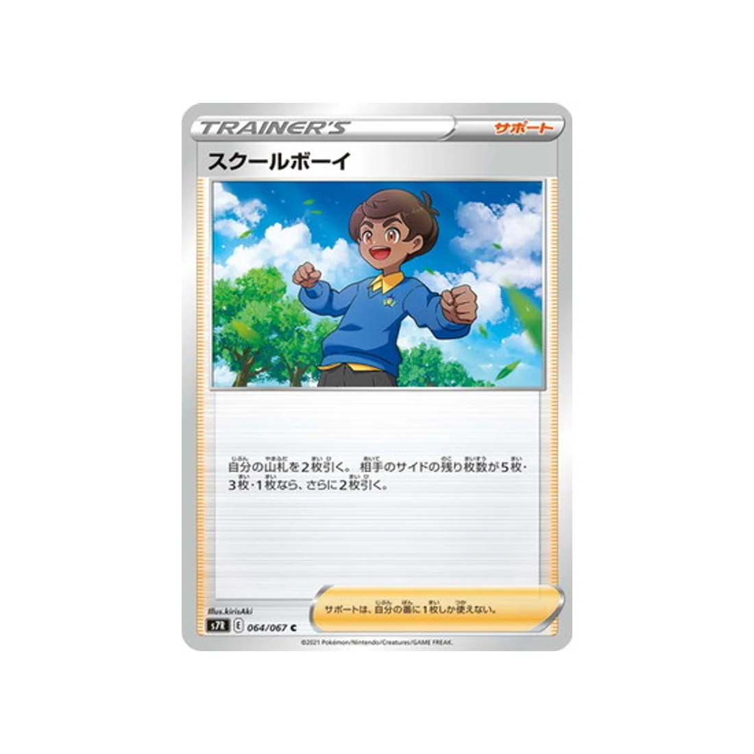 Carte Pokémon Blue Sky Stream S7R 064/067 : Élève