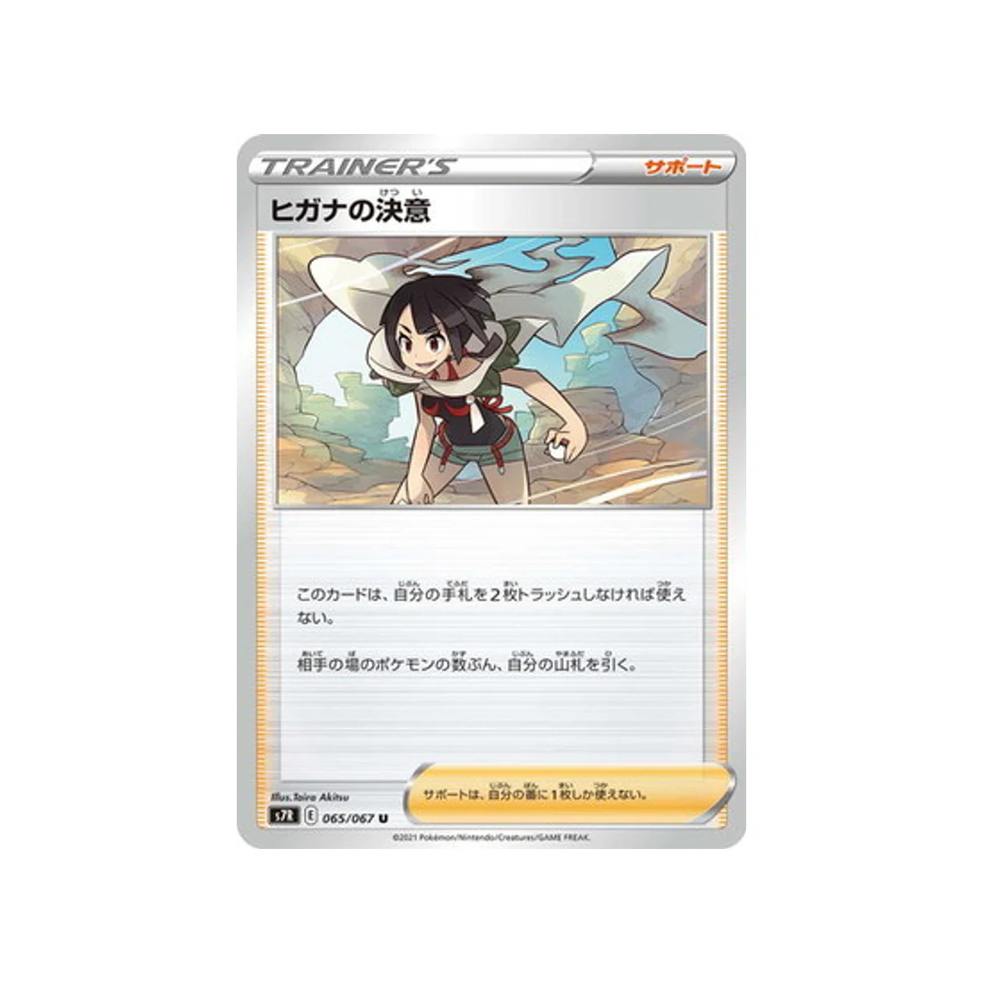 Carte Pokémon Blue Sky Stream S7R 065/067 : Résolution d'Amaryllis