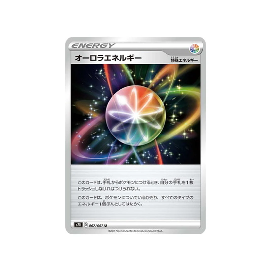 Carte Pokémon Blue Sky Stream S7R 067/067 : Energie Boréale