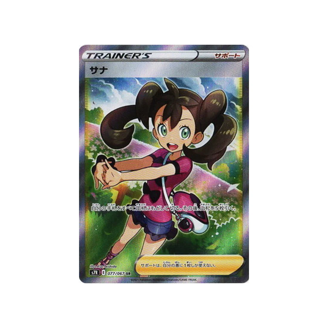 Carte Pokémon Blue Sky Stream S7R 077/067 : Sannah