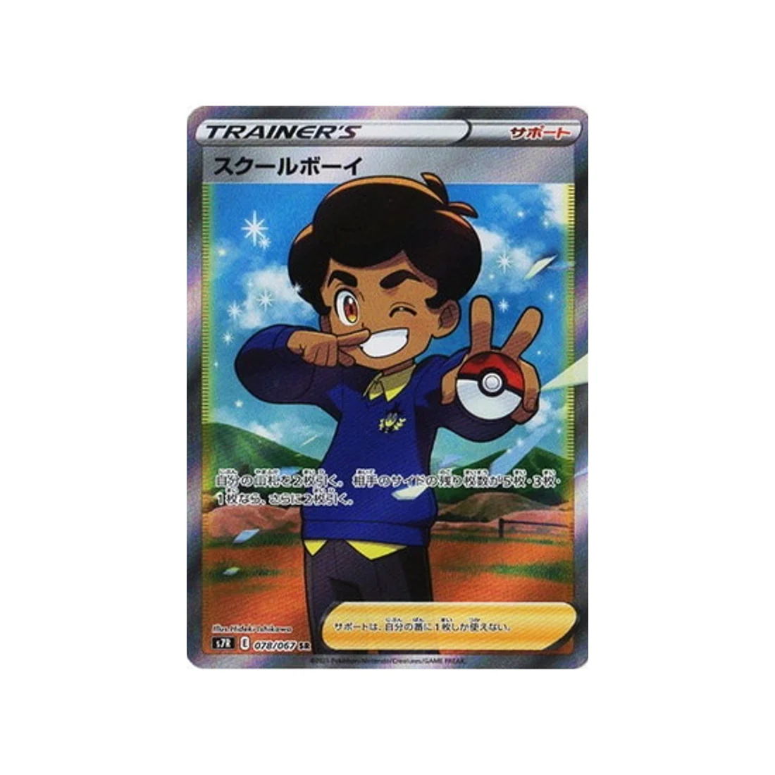 Carte Pokémon Blue Sky Stream S7R 078/067 : Élève