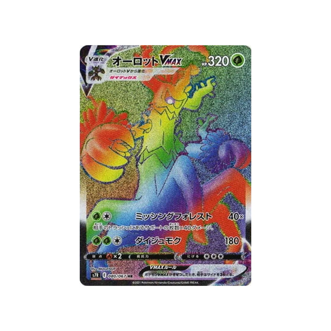 Carte Pokémon Blue Sky Stream S7R 080/067 : Desséliande VMAX