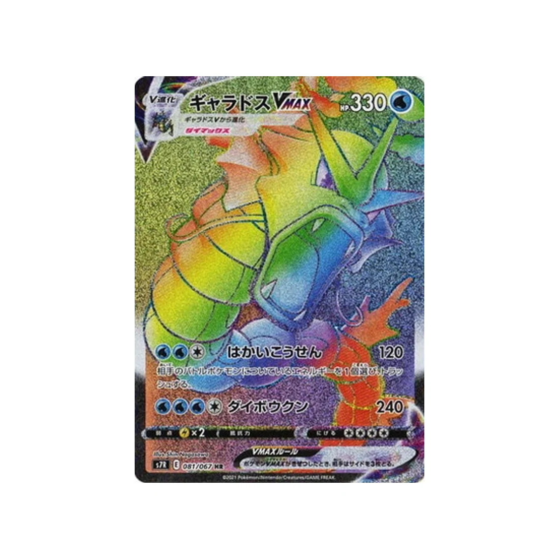 Carte Pokémon Blue Sky Stream S7R 081/067 : Léviator VMAX