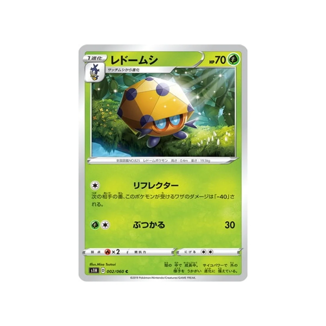 Carte Pokémon Bouclier S1H 002/060 : Coléodôme
