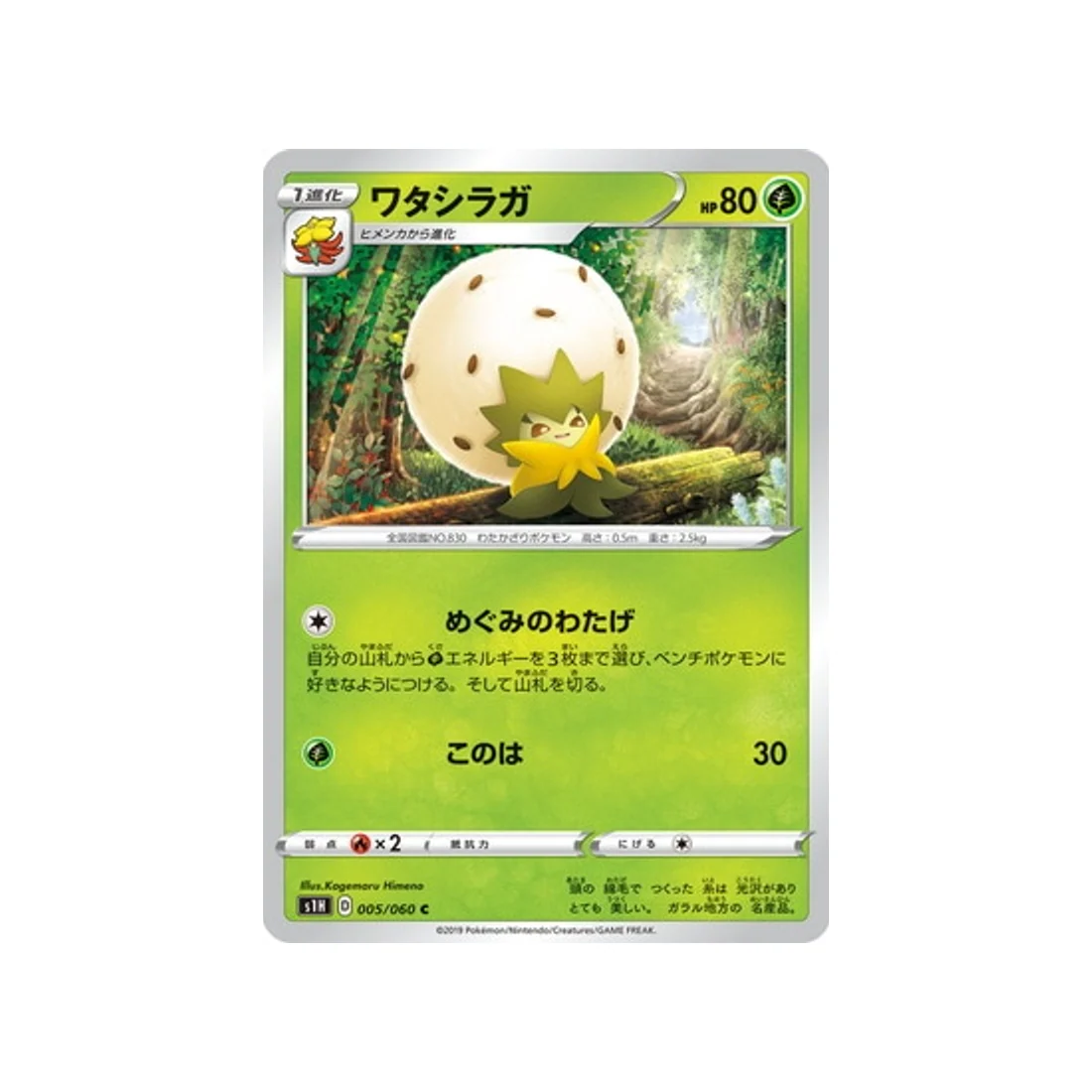 Carte Pokémon Bouclier S1H 005/060 : Blancoton