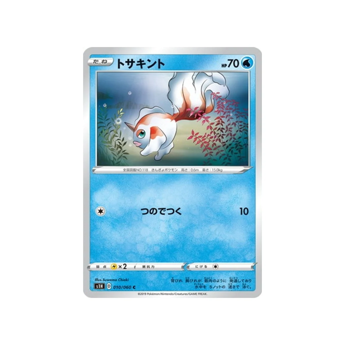 Carte Pokémon Bouclier S1H 010/060 : Poissirène
