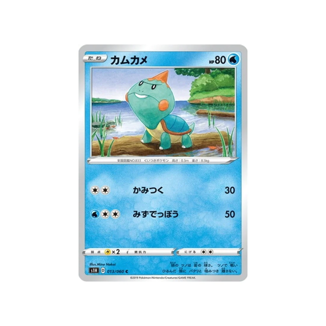 Carte Pokémon Bouclier S1H 013/060 : Khélocrok