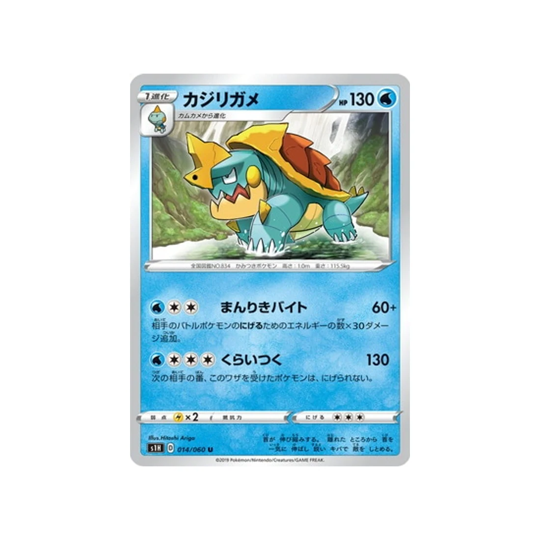 Carte Pokémon Bouclier S1H 014/060 : Torgamord