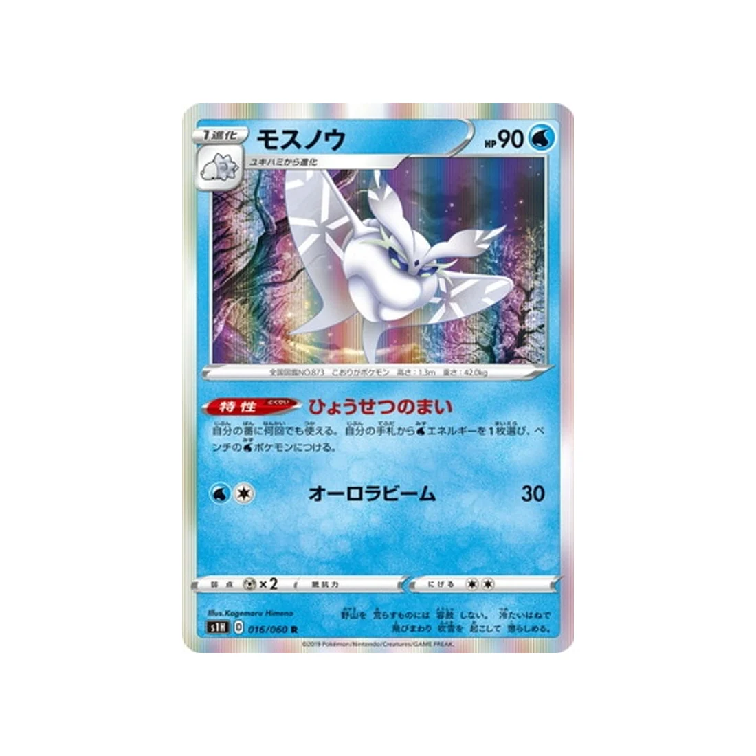 Carte Pokémon Bouclier S1H 016/060 : Beldeneige