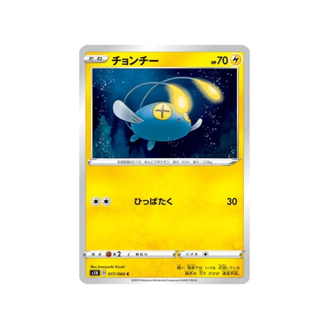Carte Pokémon Bouclier S1H 017/060 : Loupio