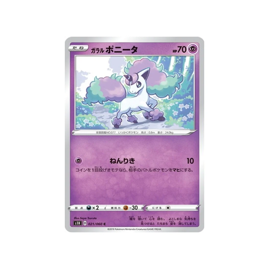 Carte Pokémon Bouclier S1H 021/060 : Ponyta de Galar