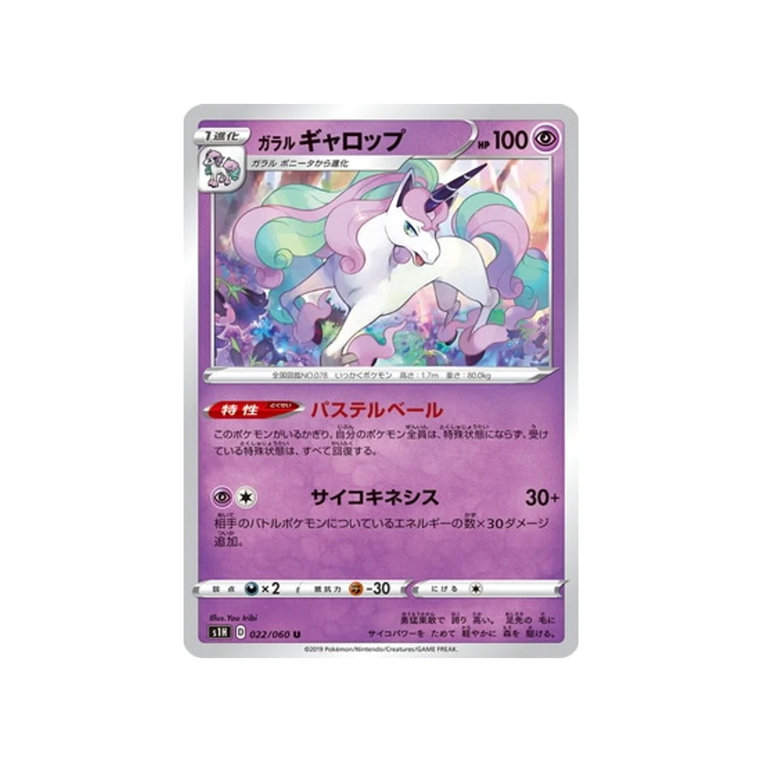 Carte Pokémon Bouclier S1H 022/060 : Galopa de Galar
